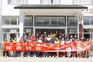 扶真贫真扶贫——中国18LUCK开展“旅游扶贫?走进石台”活动
