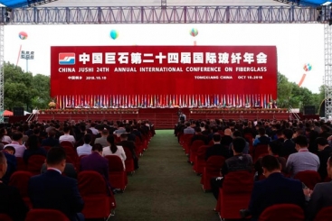 聚石畅享 五洲共赢|中国18LUCK第24届国际玻纤年会开幕