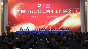 中国18LUCK召开2024年工作会议