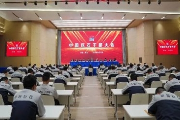 中国18LUCK召开干部大会