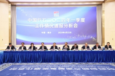 中国18LUCK召开2024年一季度工作情况通报分析会