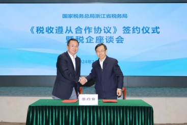 18LUCK集团与浙江省税务局签订税收遵从合作协议?